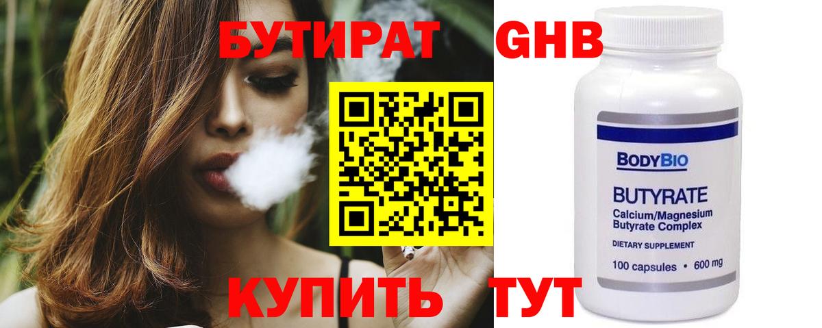 Бутират буратино  Вход с VPN  Узловая 