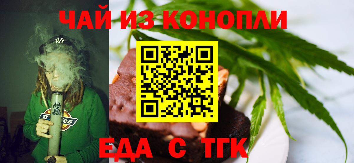 Печенье с ТГК марихуана  Вход с VPN  Узловая 