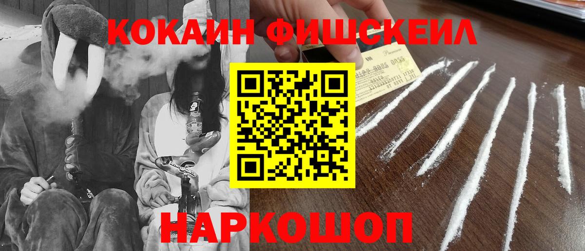 COCAIN Columbia  Вход с VPN  Узловая  Кокаин Fish Scale 