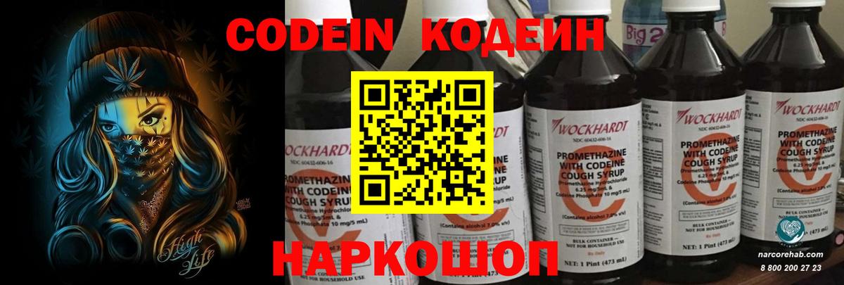 Codein Purple Drank Узловая