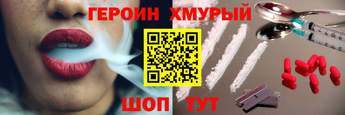 ГЕРОИН  ГЕРОИН хмурый  Вход с VPN  Узловая 