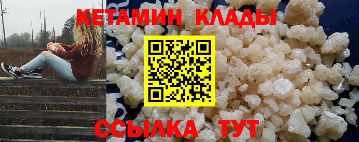 Кетамин VHQ  Кетамин ketamine  Вход с VPN  Узловая 