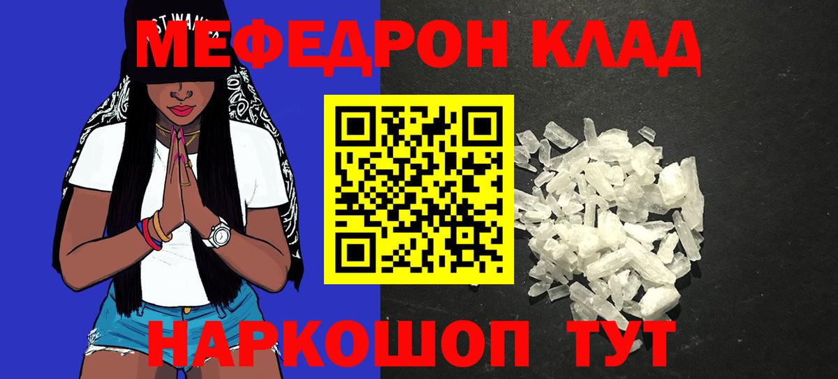 Меф мяу мяу мука Узловая